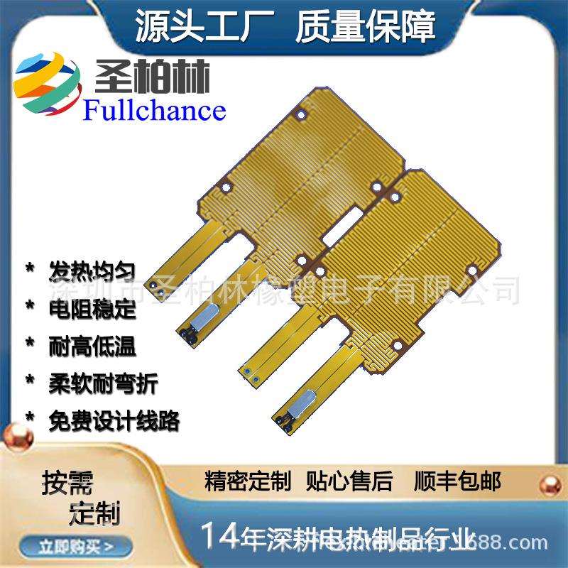 按摩仪器发热片发热膜pi 12V加热膜 金属电热膜