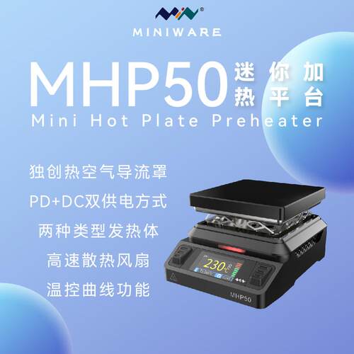 MHP50迷你数显加热台焊接维修元件恒温PCB板加热焊台电工加热台