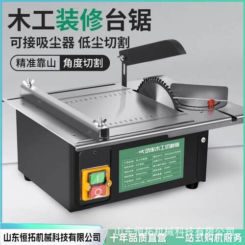 10寸多功能木工推台锯台式切割机木板45度斜切裁板锯小型台式电锯