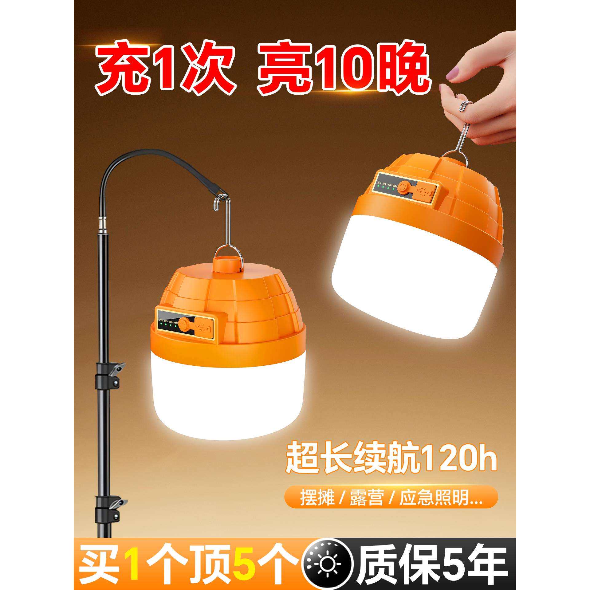 超亮露营灯摆摊夜市地摊灯可移动充电led户外应急超长续航照明灯
