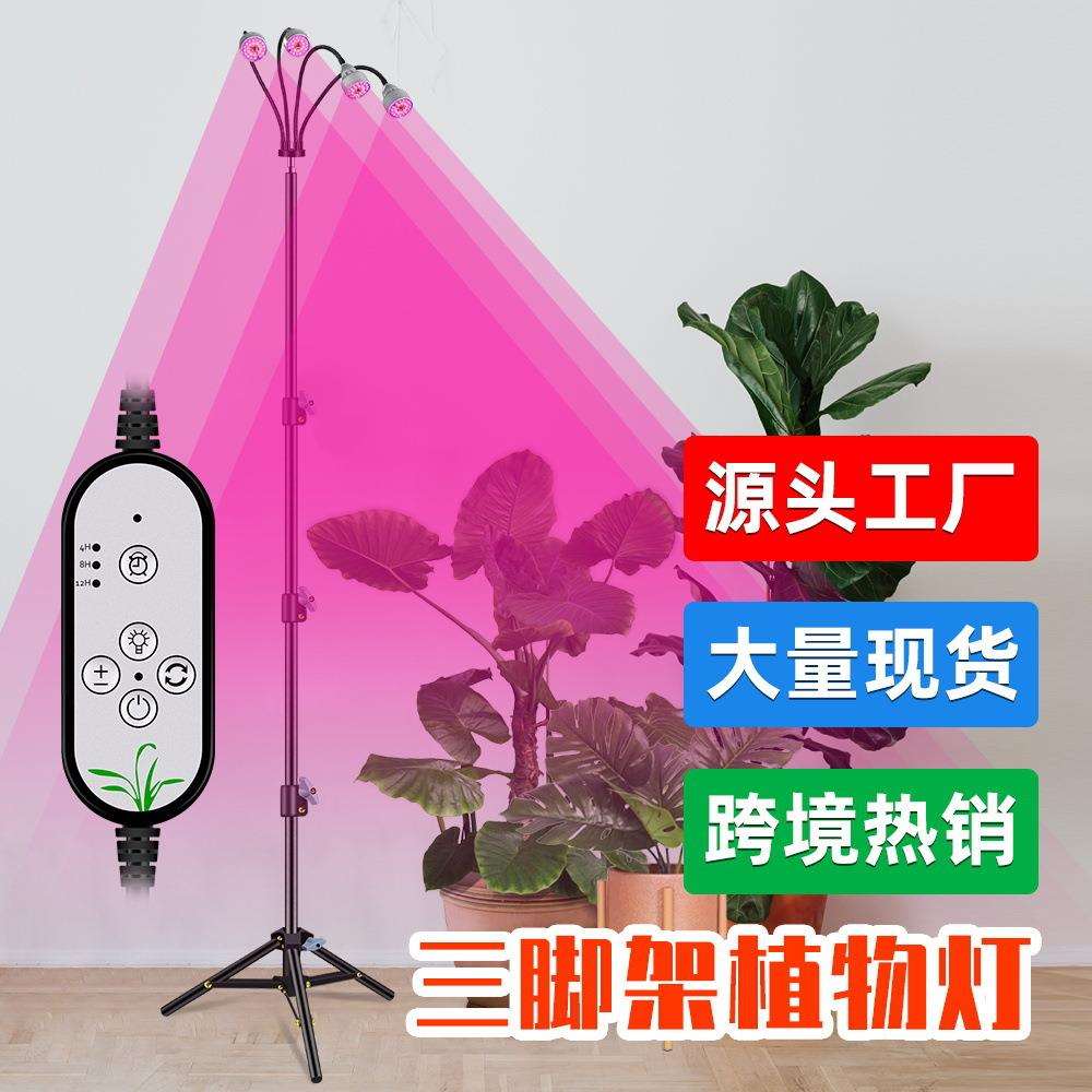 植物生长灯三脚架遥控补光灯LED植物灯室内培育种植灯花卉蔬果