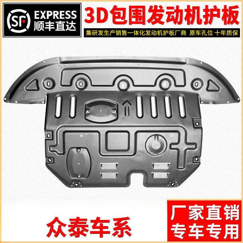 众泰T600/T700发动机下护板z300改装sr7大迈X5/X7 T500底盘护板