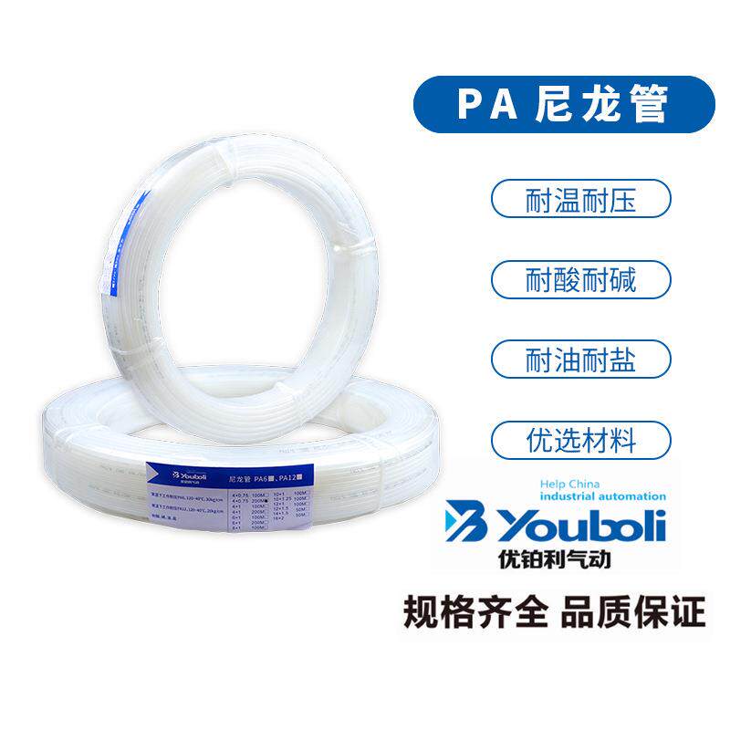 优铂利白色PA尼龙管气管油管 耐腐高温高压酸碱PA6*04*0.75/6*1