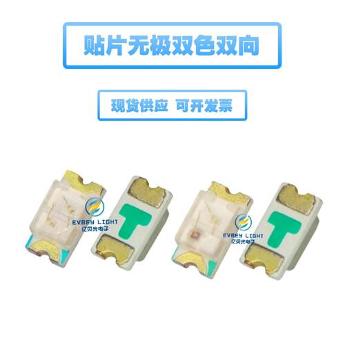 LED贴片0603红翠绿双色无极超高亮1608红绿双色双向无极LED二极管