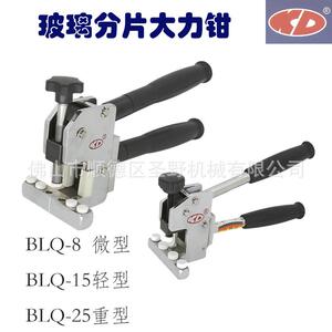 BLQ-8微型BLQ-15轻型BLQ-25重型KD玻璃分离钳厚板玻璃大力分片钳