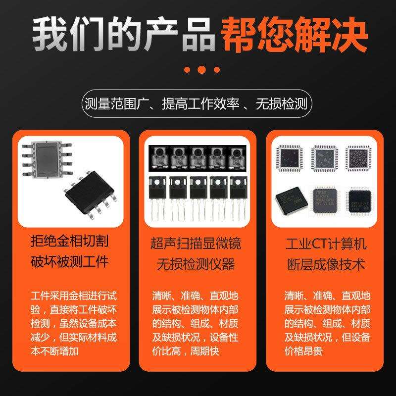 超声扫描显微镜 代检测 功率器件失效分析 提供报告 A扫 C扫 T扫