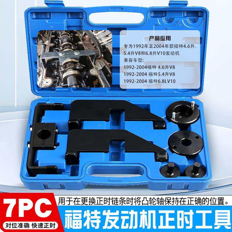 汽车引擎福特V8 6.8L V10 4.6L 5.4L 发动机凸轮轴正时工具汽修