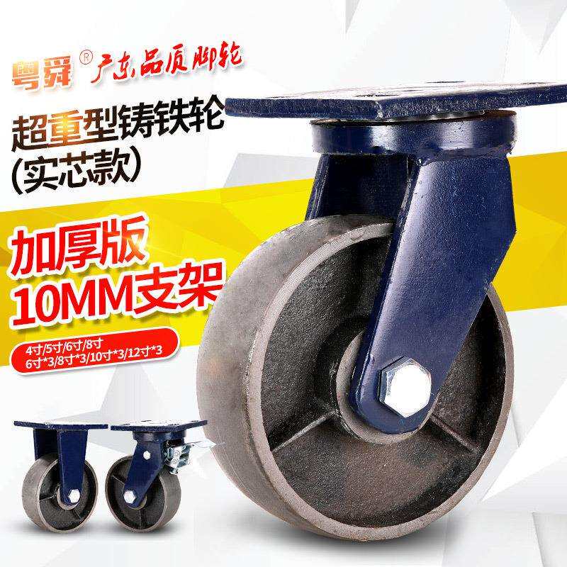 粤顺超重型铸铁脚轮4寸5寸6寸8寸10寸12寸实心铸铁高温轮子轱辘