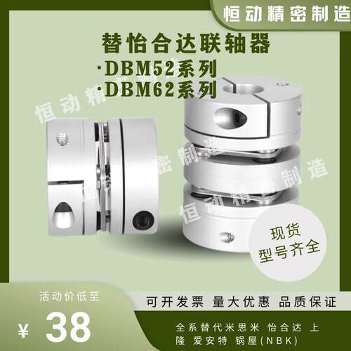 替怡合达联轴器DBM52 DBM62-D19 D25 27 34 39 40 44 56 64