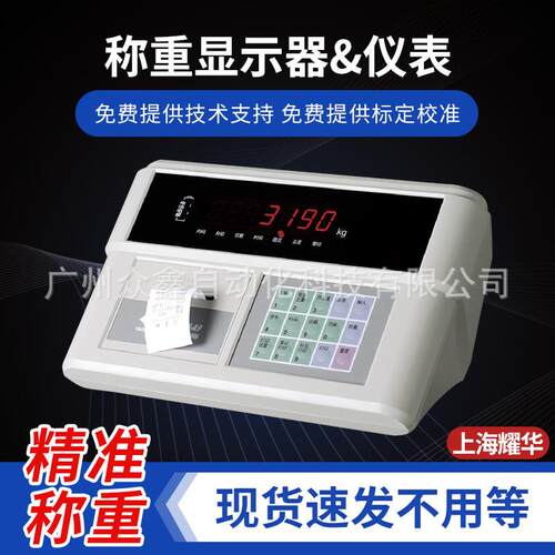 XK3190-A9+P称重仪表 上海耀华称重显示器打印仪表电子秤地磅仪表