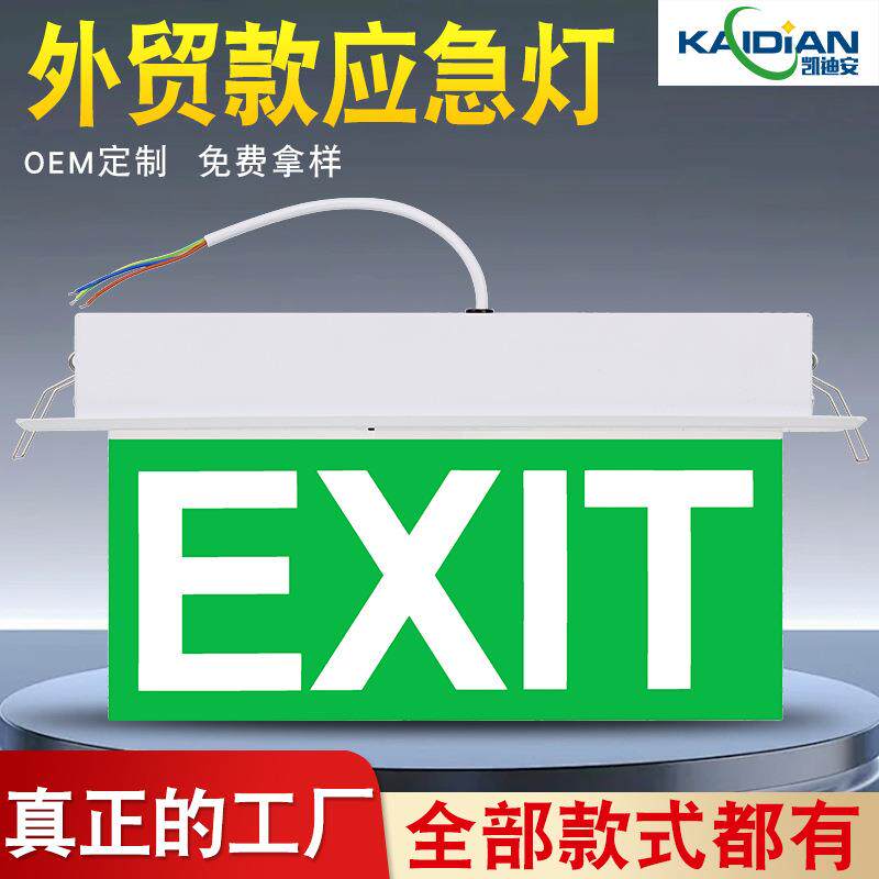 外贸应急灯安全出口exit指示牌疏散指示嵌顶式吊牌逃生通道标志灯