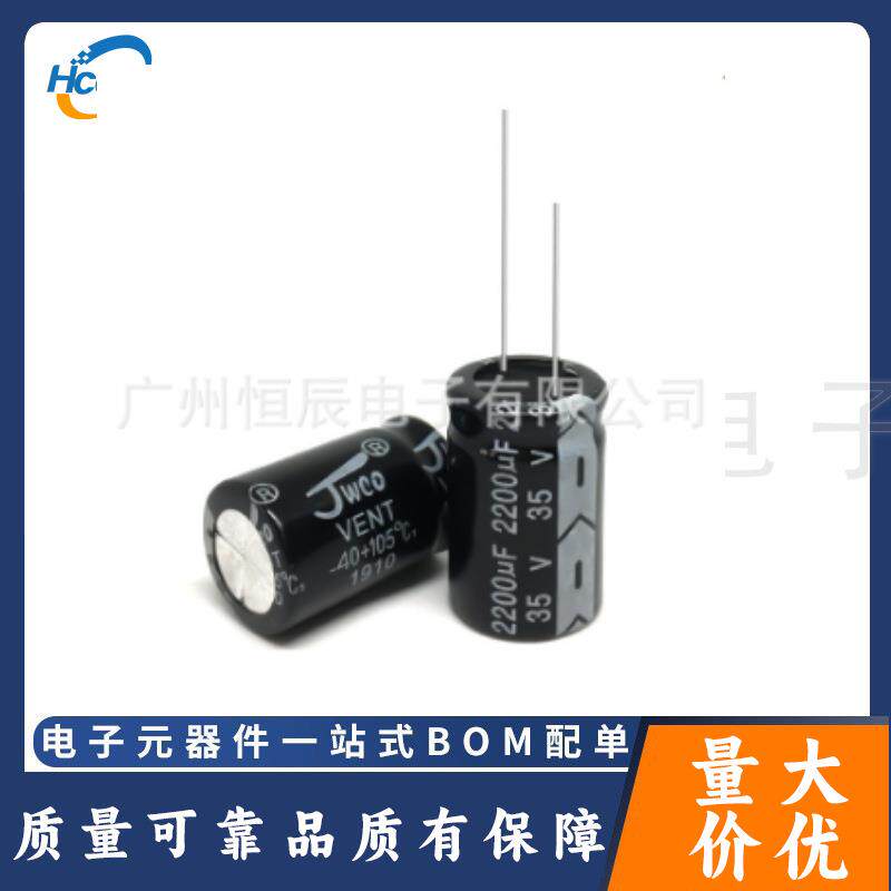 电解电容35v3300uf 16x25 16x30 QC快充启动电源 3300UF 35V