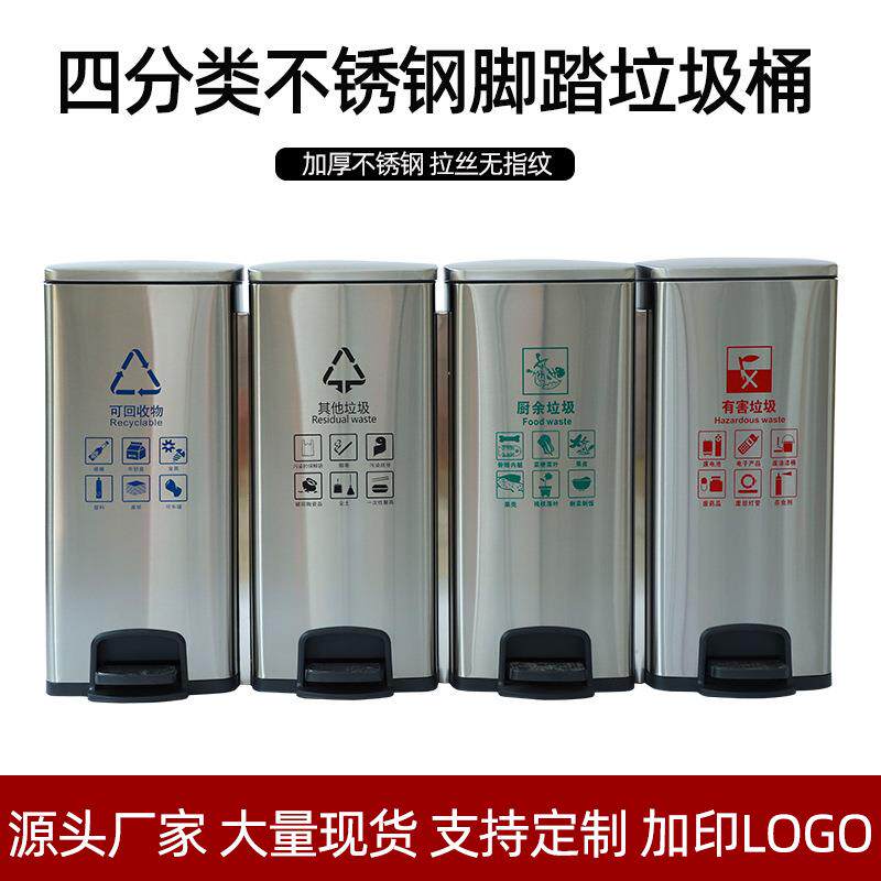 不锈钢分类脚踏式带盖垃圾桶商用四分类连体商场垃圾箱