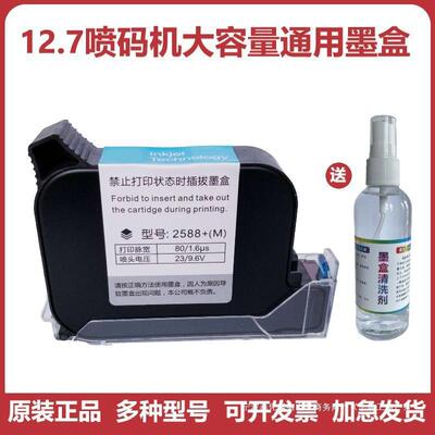 喷码机通用墨盒ZM2588+原装快干T1704K2590M127T1730K2790K垒德株