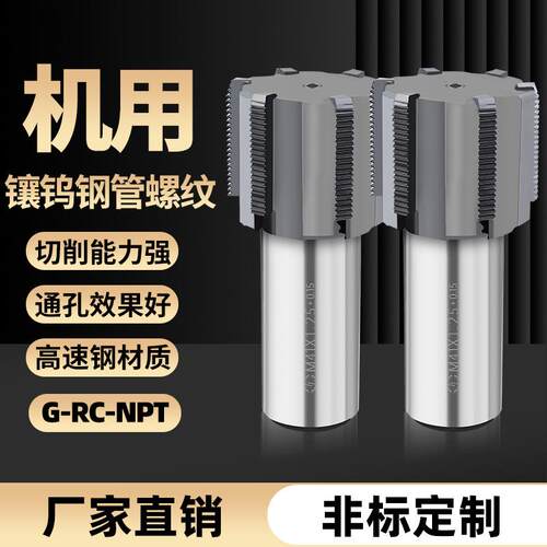 镶合金管螺纹丝锥G-RC-NPT机用钨钢螺纹丝锥丝攻水管内牙厂家直销