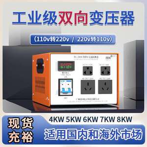 唐国4000W大功率工业110V转220V变压器双向升降压电源电压转换器