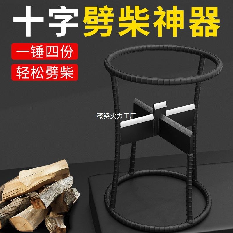 劈柴工具家用农村十字劈柴机破木头工具材分裂器砍劈器劈柴