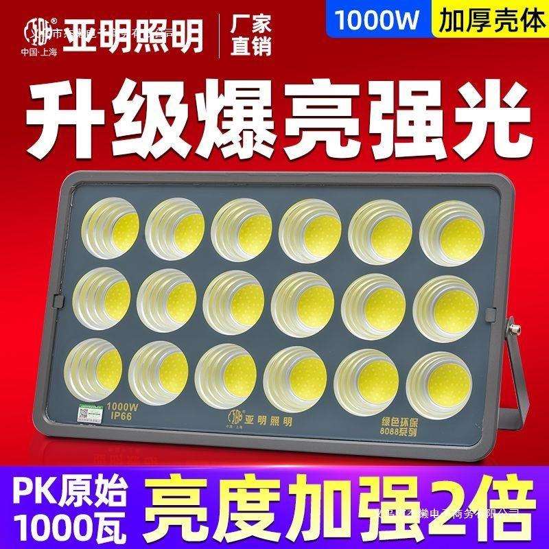 上海亚明LED投光灯大功率投光灯led工地照明灯户外防水照明探照灯
