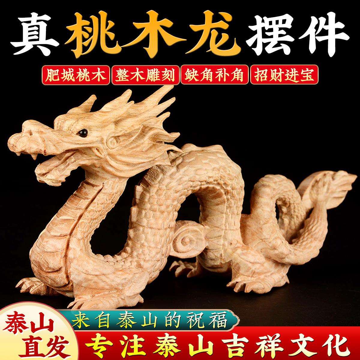 中国龙形纯木头制雕刻实木质桃木缺角青龙摆件补东南角吉祥物原色