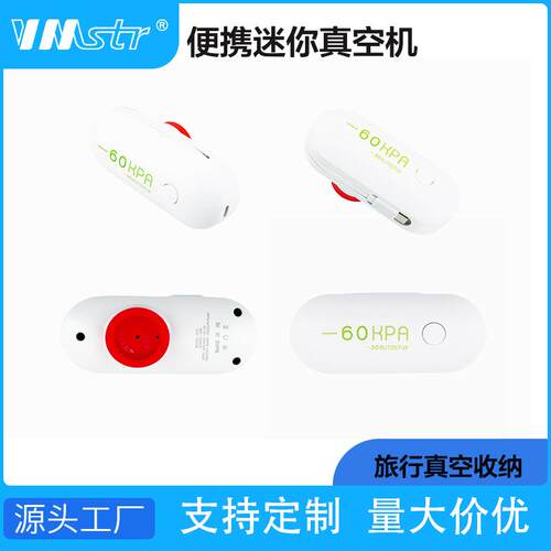 vmstr迷你旅行真空机 小型家用电动手持衣被收纳便携抽真空机A10