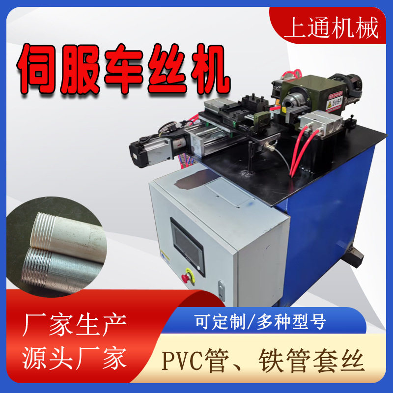 PVC管不锈钢车丝机厂家