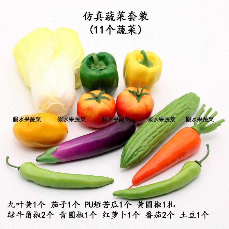 仿真茄子苦瓜圆椒红萝卜番茄土豆水果蔬菜套装橱柜厨房摄影道具