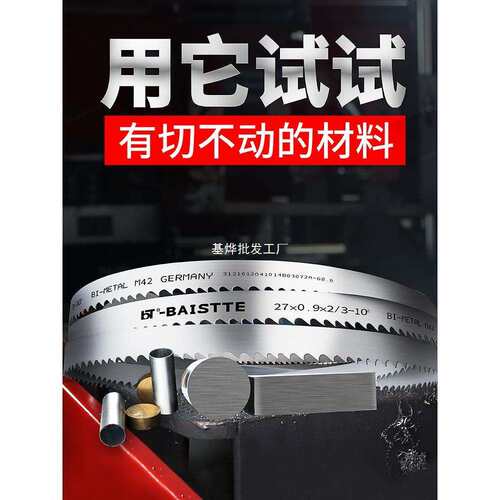 机用锯条双金属带锯条进口材质锯带锯条3505带锯条高速钢锋钢锯条