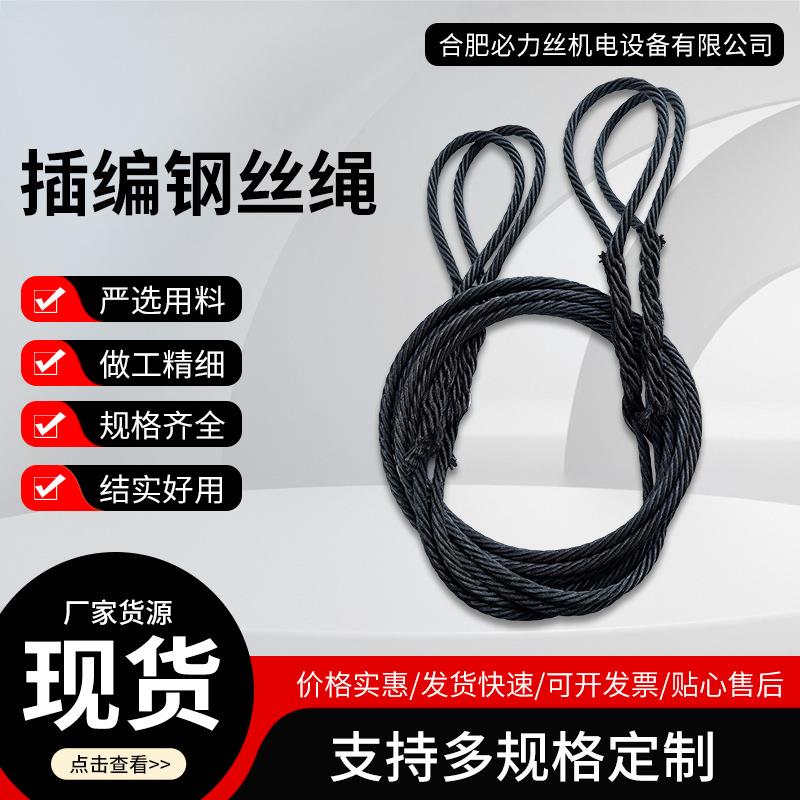 18x4米插编钢丝绳套 机器插编普通编头 塔吊吊索具麻芯钢丝绳绳套