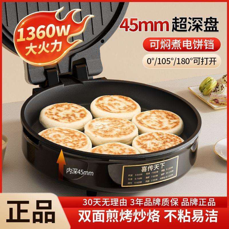 大号电饼铛家用可拆洗加大加深煎烤烙饼锅涮烤一体锅双面加热饼铛
