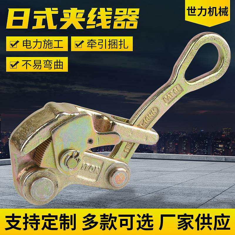 日式卡线器夹线器手动夹线器钢绞线卡头多功能夹线器收紧夹紧