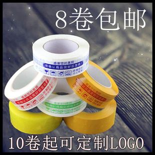 淘宝胶带警示语胶带透明胶带封箱带定制胶带胶布纸封口胶快递胶带