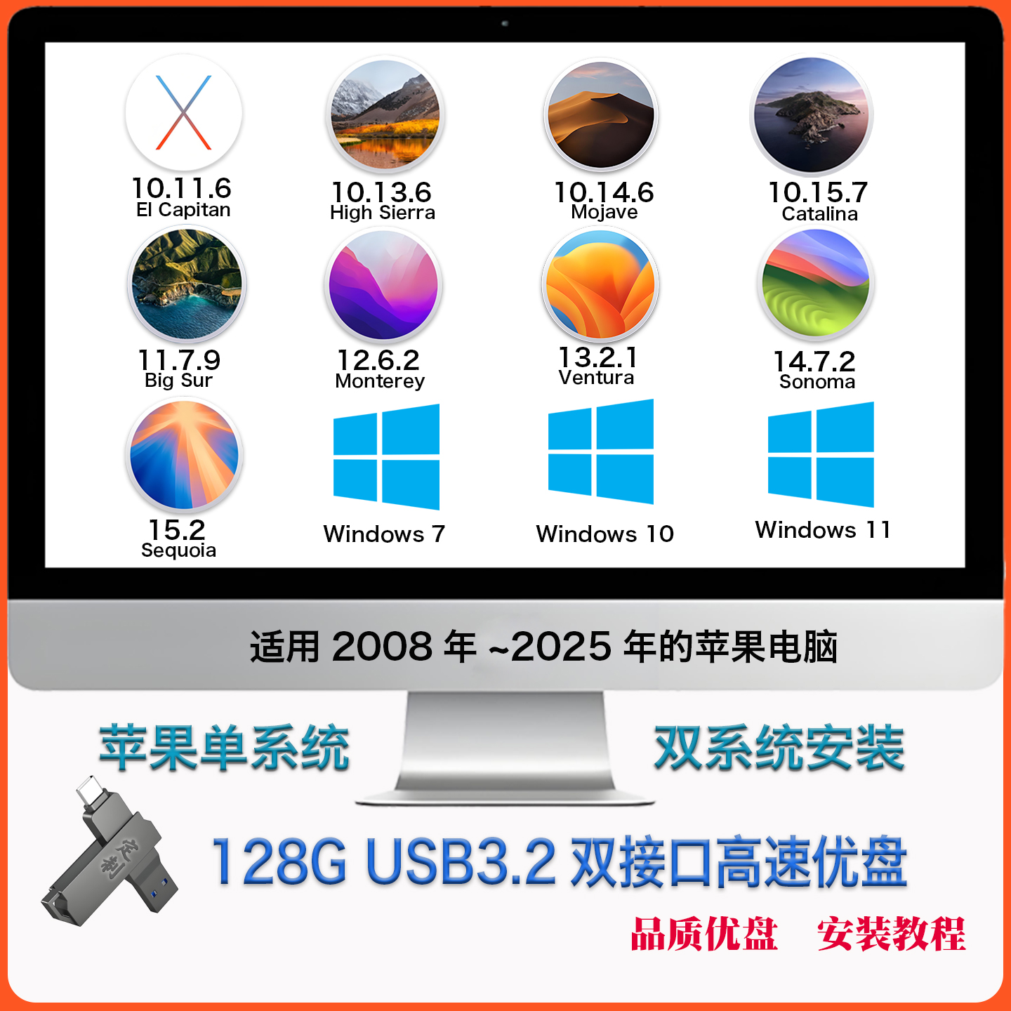 苹果系统安装u盘mac电脑重装macOS笔记本一体机刷机升级降级M优盘