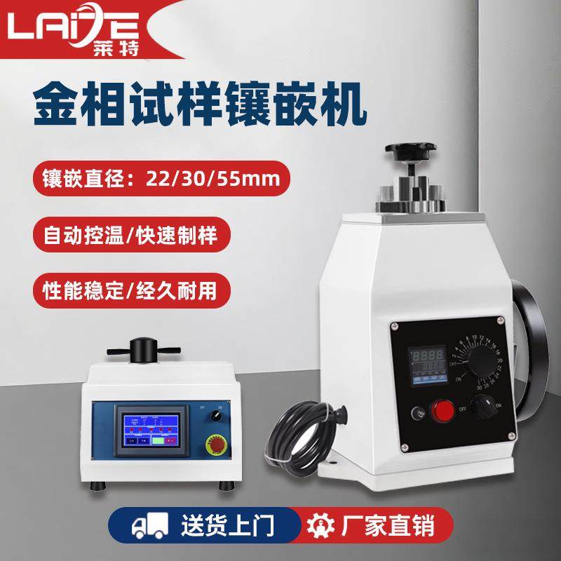 全自动金相试样镶嵌机XQ-2B实验室材料金相分析手动制样热镶嵌机,工业油品/胶粘/化学/实验室用品,其他实验室设备,淘宝优惠券,粉丝福利购,淘宝优惠卷