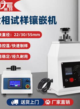全自动金相试样镶嵌机XQ-2B实验室材料金相分析手动制样热镶嵌机