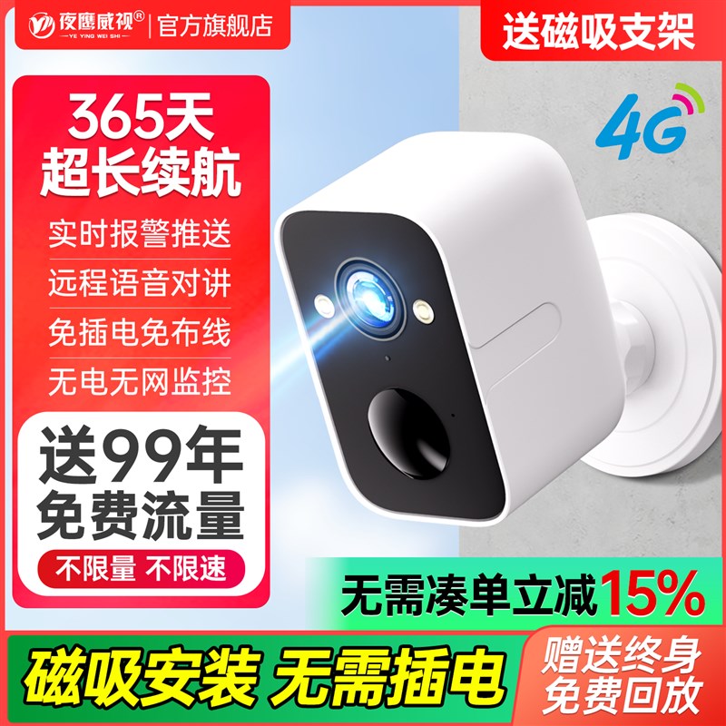 无线电池摄像头免插电门口智能监控360度全景4G家用手机远程摄影