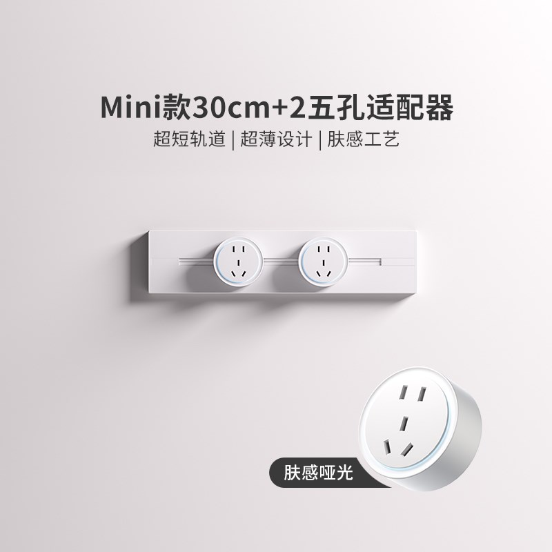 华帝斯轨道插座超短25cm明装家用滑轨磁吸插排可移动小尺寸迷你款