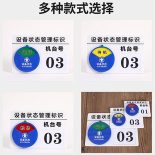 设备状态管理标识牌亚克力机械仪器机器运行状态牌定制机台编号批