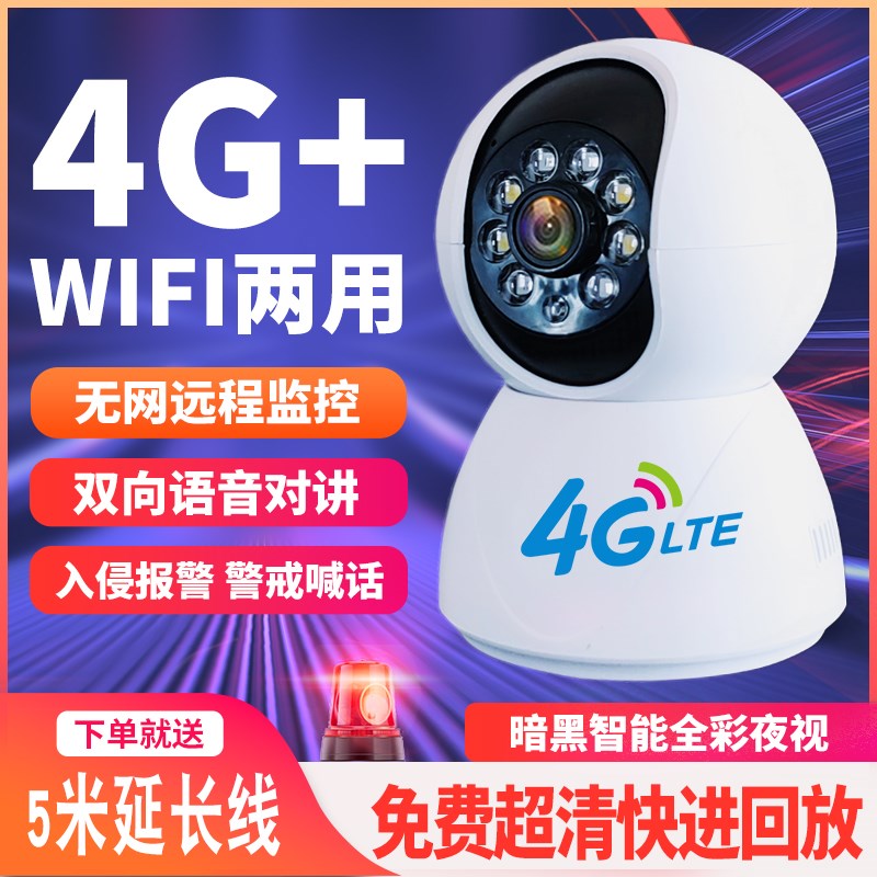4g远程监控摄影头无需wifi不要网络家用室内插sim卡两用摄像机器