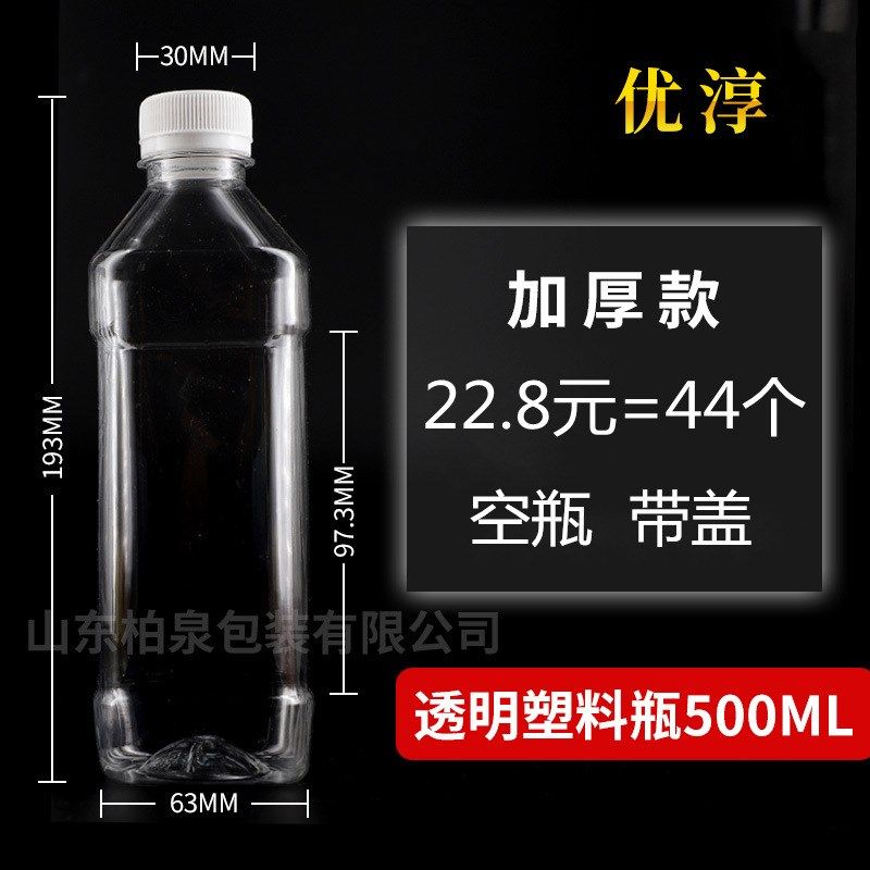 500ml透明塑料瓶方形加厚一次性矿泉水瓶子带盖空瓶PET饮料分装瓶,包装,塑料瓶,淘宝优惠券,粉丝福利购,淘宝优惠卷