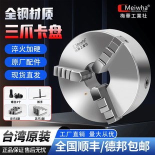 250 200 325 160 台湾梅华三爪自定心卡盘K11车床三爪卡盘卡爪125