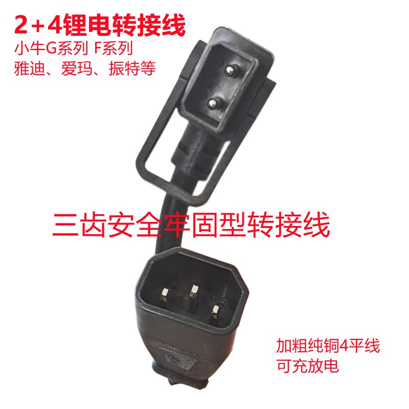 小牛电动车充电器转换插头N1sM1M+US/U+N1电池转接线充电桩加粗铜