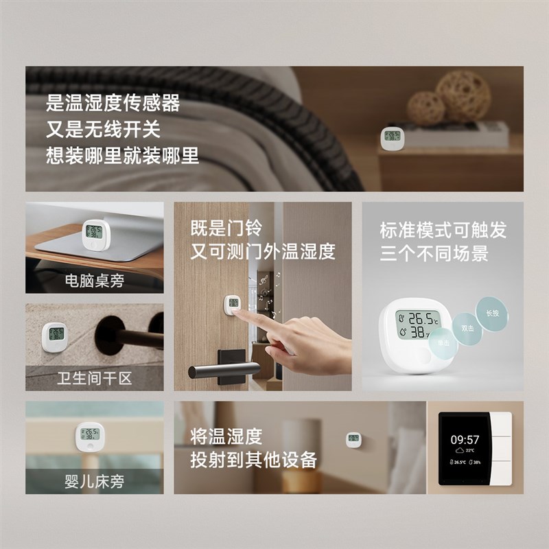 领普智能开关蓝牙温湿度计无线遥控开关电子温度计湿度表传感器