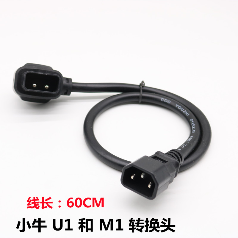 小牛电动车N1s充电器转换插头M1M+US/U+N1电池转接线充电桩转接头