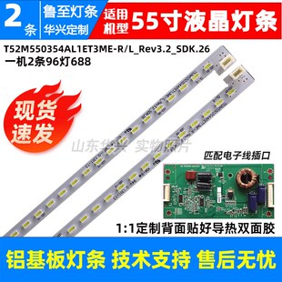 L55E5500A 3D灯条T52M550354Al1ET13ME L55F3500A 鲁至适用TCL