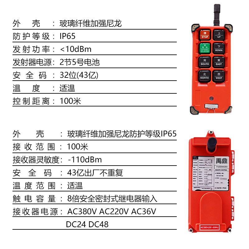 禹鼎F21-E1B工业通用无线遥控器六键遥控天车航吊定制起重机行车