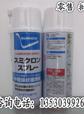 SUMICO SUMICRON SPRAY 522336半干燥状润滑油注塑模具顶针润滑剂
