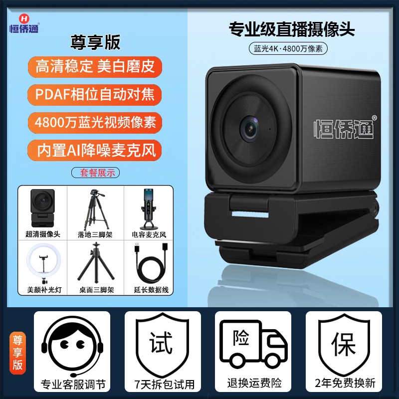 超清智能4K横竖屏抖音直播专用美颜摄像头电商带货套装电脑摄影头
