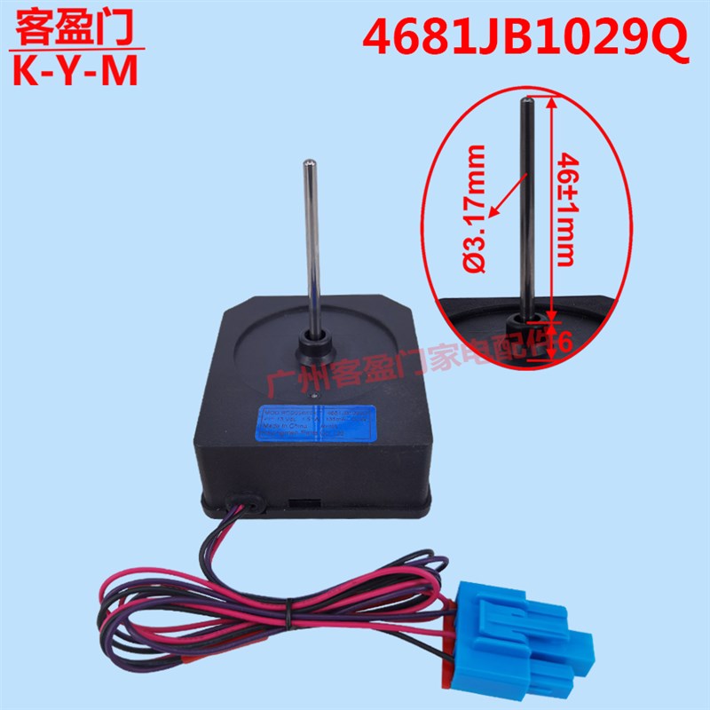 适用于LG对开门冰箱电机冷冻制冷风扇风机马达4681JB1029Q DC13V