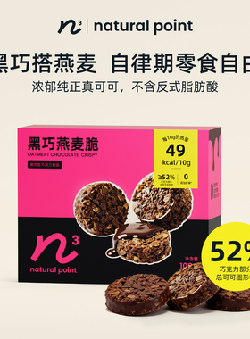 黑巧燕麦脆52%黑巧克力抗饿轻食粗粮代餐饱腹健康零食身材管理N3