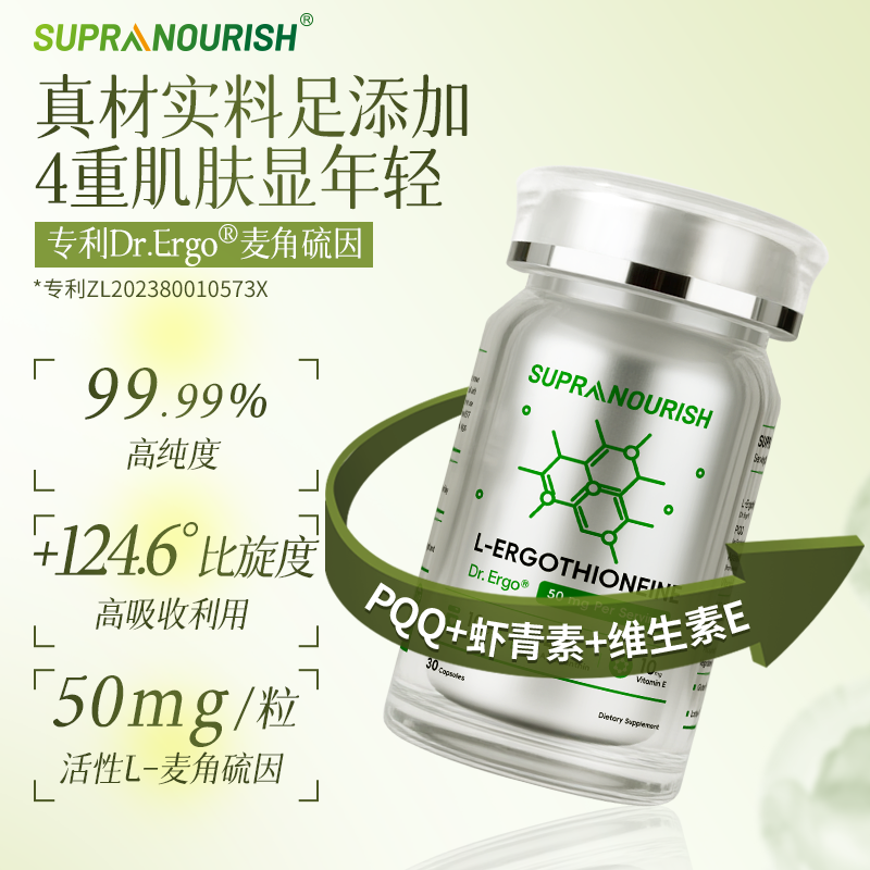 SUPRANOURISH麦角硫因美容胶囊